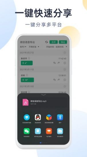 微X语音导出app官方版图2