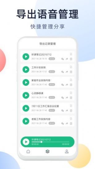 微X语音导出app官方版图1