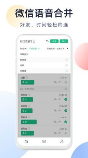 微X语音导出app官方版图3