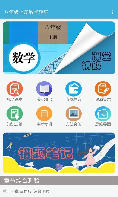 八年级上册数学辅导app手机版图2