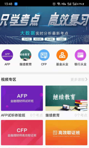 智汇网校app官方版图1