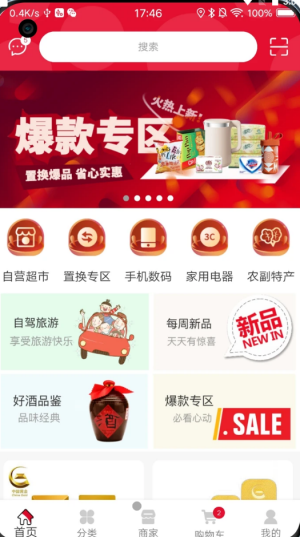 易物商通app图3