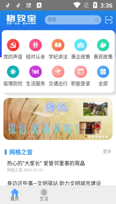 格致宝app图2