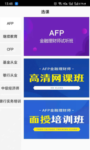 智汇网校app官方版图2