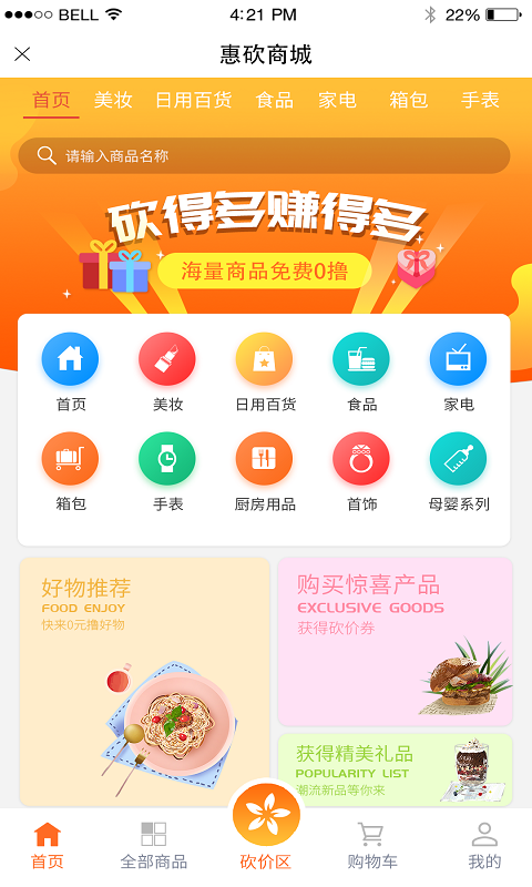 惠砍app图2