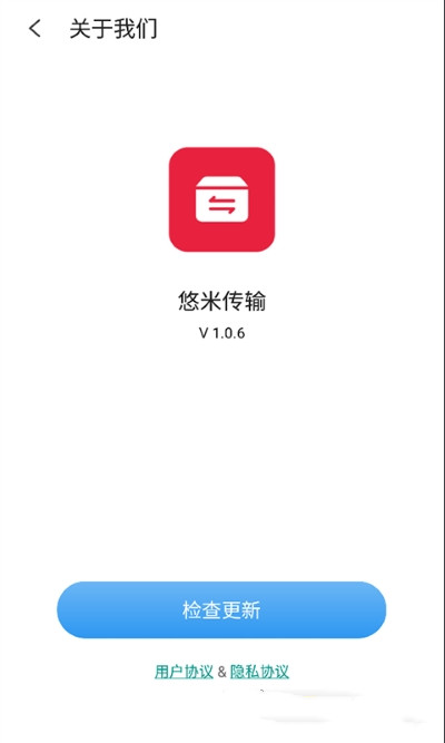 悠米传输app图2