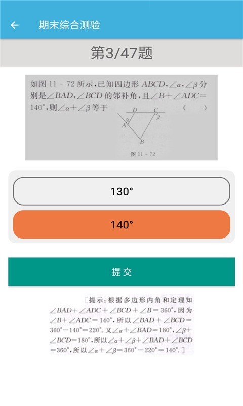 八年级上册数学辅导app手机版图1