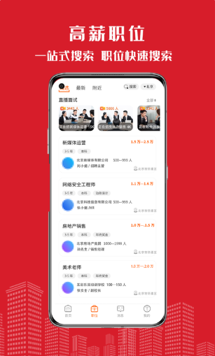 密云微聘app官方版图3