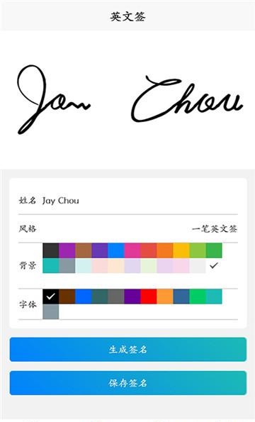 手写签名人生app手机版图1
