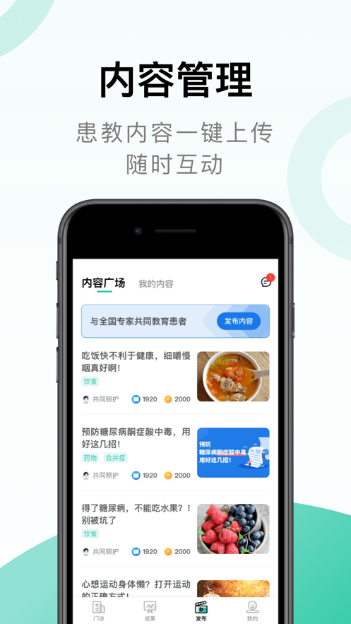 照护同道app手机版图3