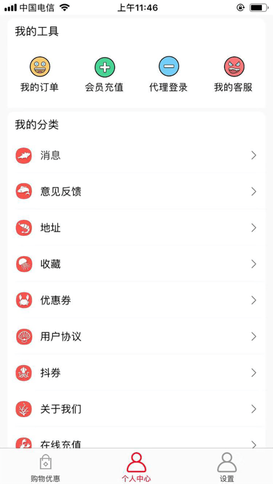 惠省优app图2