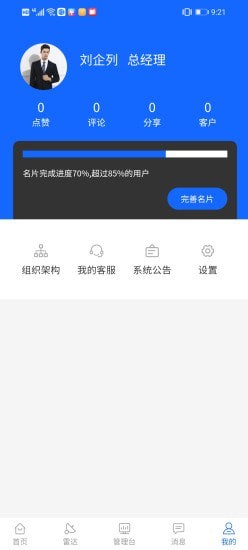 钢易码app手机版图3