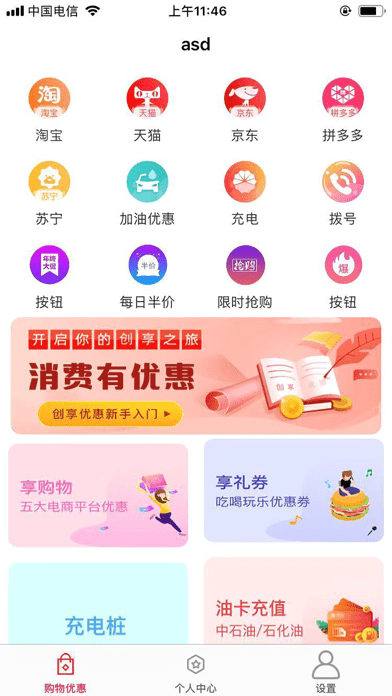 惠省优app图1