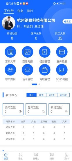 钢易码app图片1