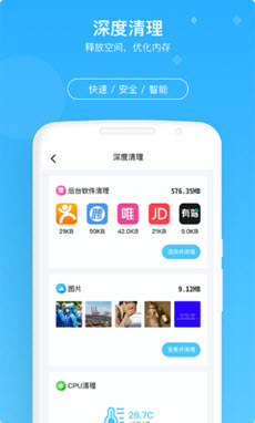 牛速清理大师app官方版图1