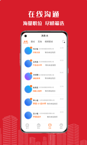 密云微聘app官方版图1