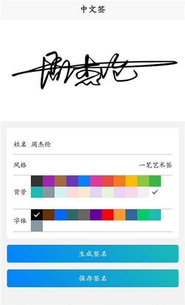 手写签名人生app手机版图2