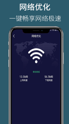 天眼WiFi大师APP官网版图2