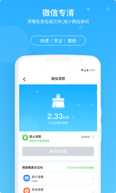 牛速清理大师app官方版图3