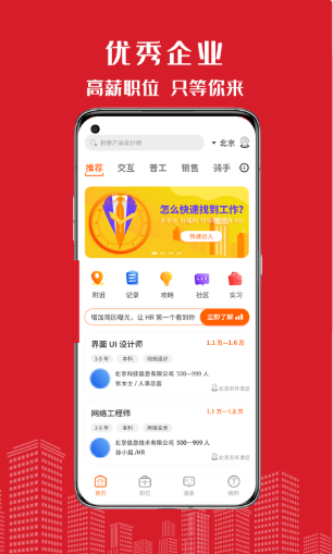 密云微聘app官方版图2