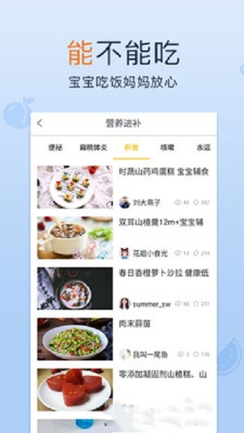 宝宝辅食图谱app图3