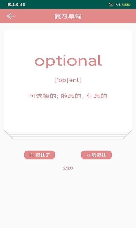 悦榕单词app安卓版图3