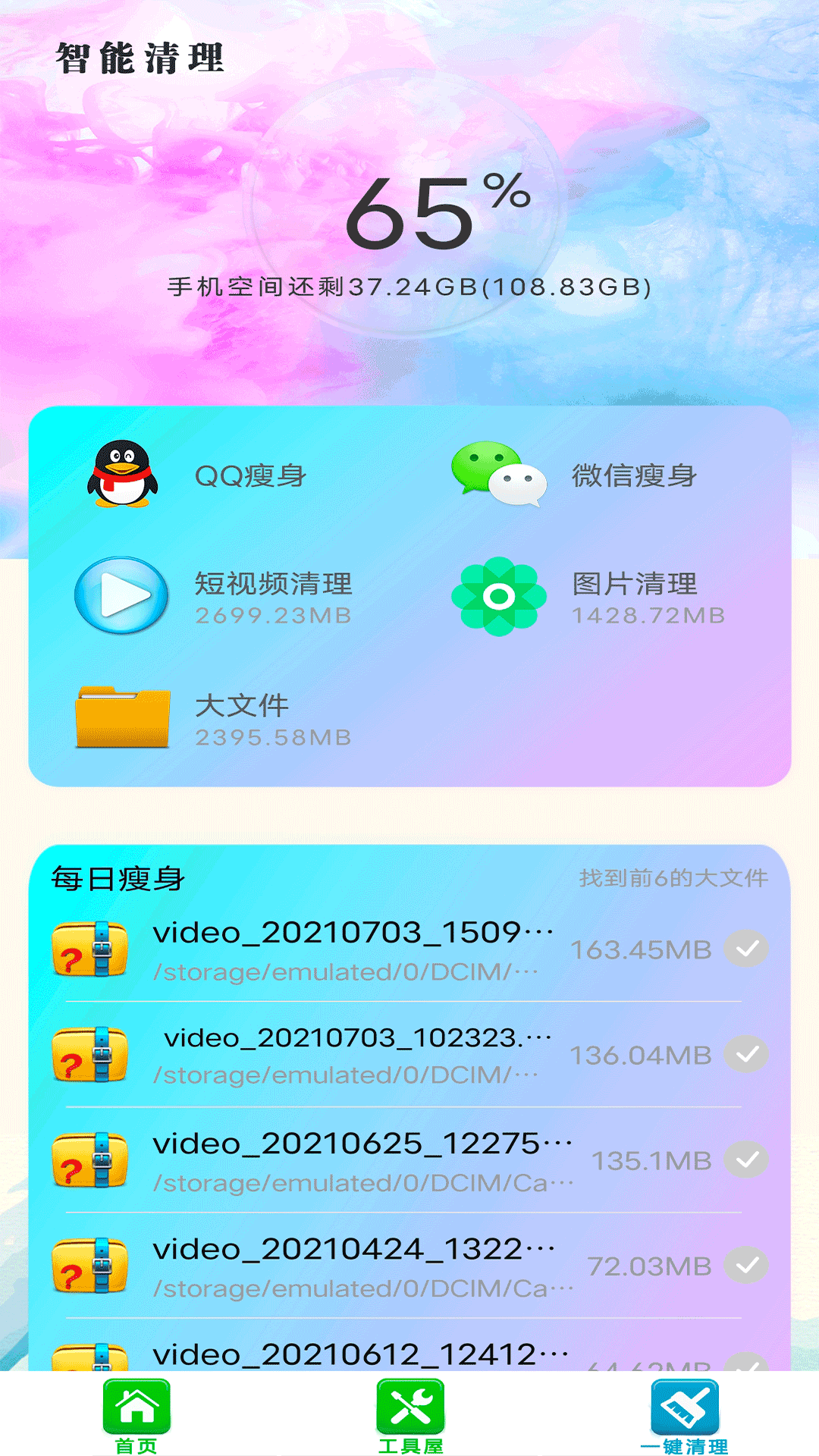 垃圾强力清理app官方版图2