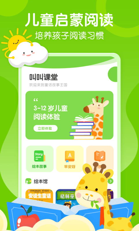 叫叫课堂app手机版图3