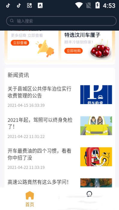 泊来泊网app图2