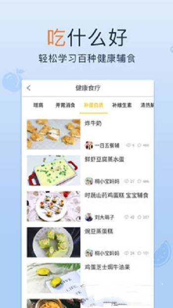 宝宝辅食图谱app图片1