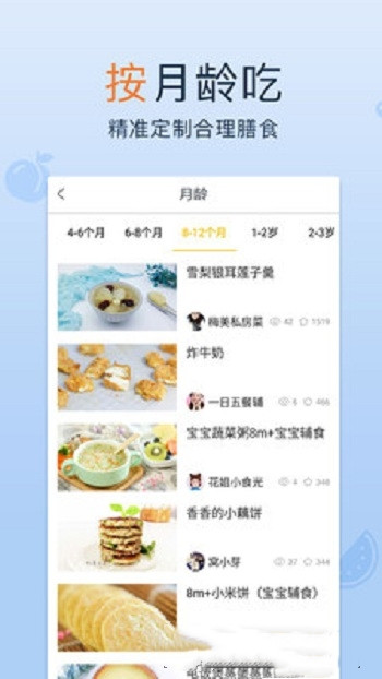 宝宝辅食图谱app图2