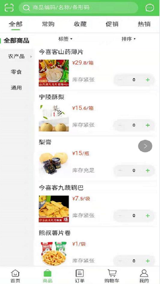 宁陵云仓APP图片1