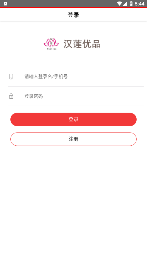 汉莲优品app官方版图2