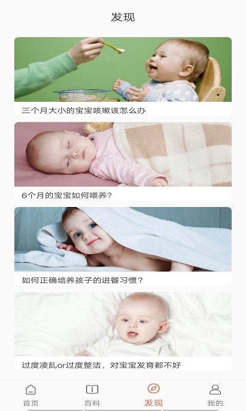 百变育儿app官方版图1