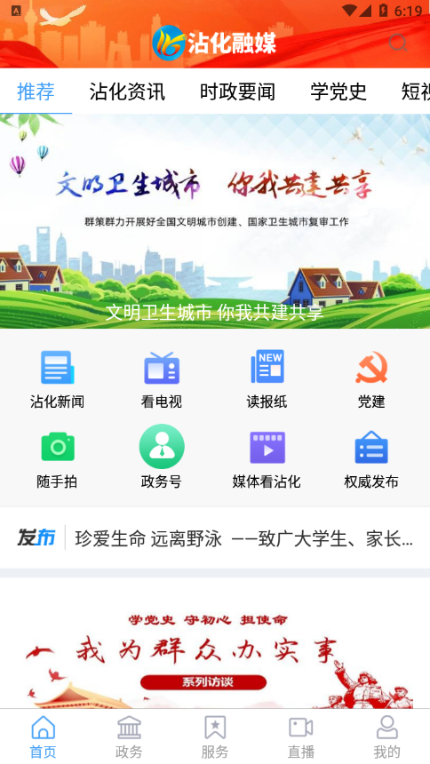 沾化融媒app官方版图1