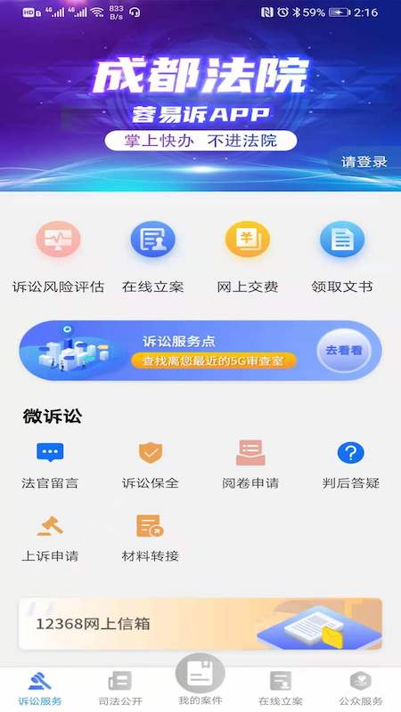 蓉易诉电子诉讼平台app官方版图2