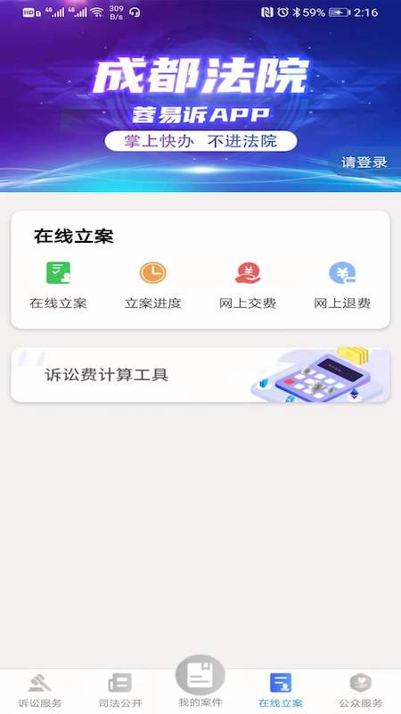 蓉易诉电子诉讼平台app官方版图1