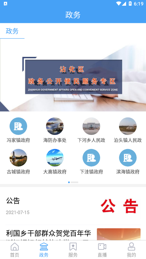 沾化融媒app官方版图3