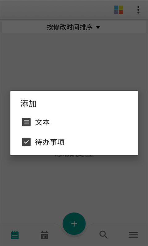 晴天记事本app图1