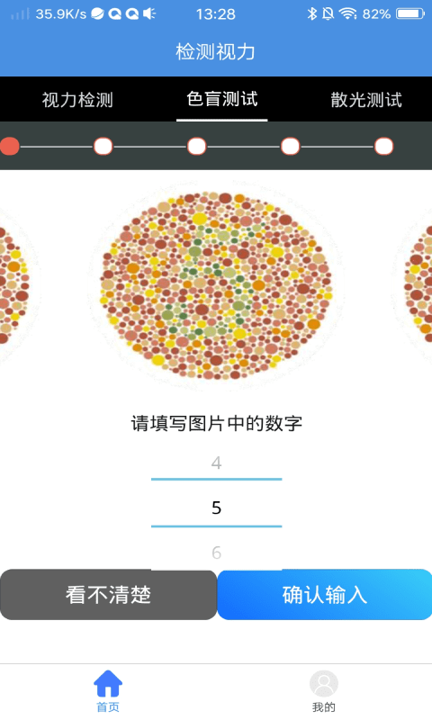 超轻护眼小助手app手机版图1