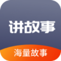 掌上儿童绘本app