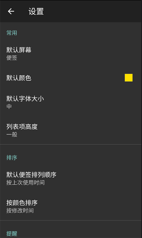 晴天记事本app图2