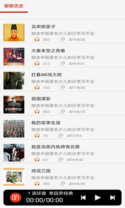 全民戏曲听书大全app图3