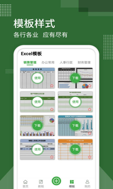 万能Excel文档app官方版图2