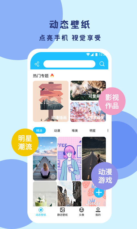 超级壁纸达人app安卓版图3