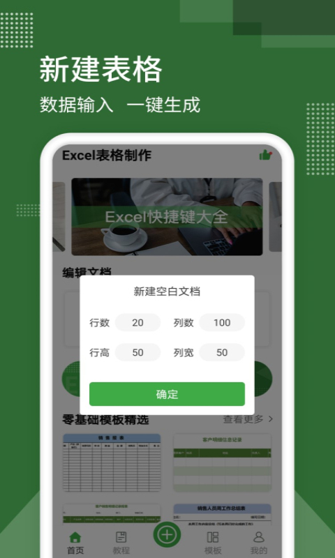 万能Excel文档app官方版图3