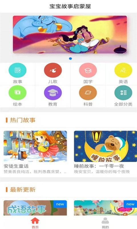 掌上儿童绘本app图3