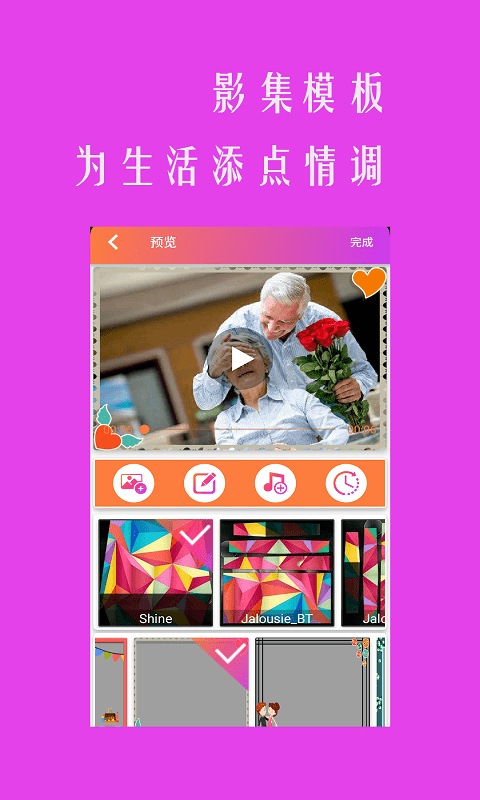 小时代相册app图3