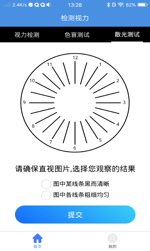 超轻护眼小助手app图片1