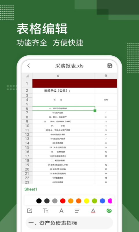 万能Excel文档app图片1